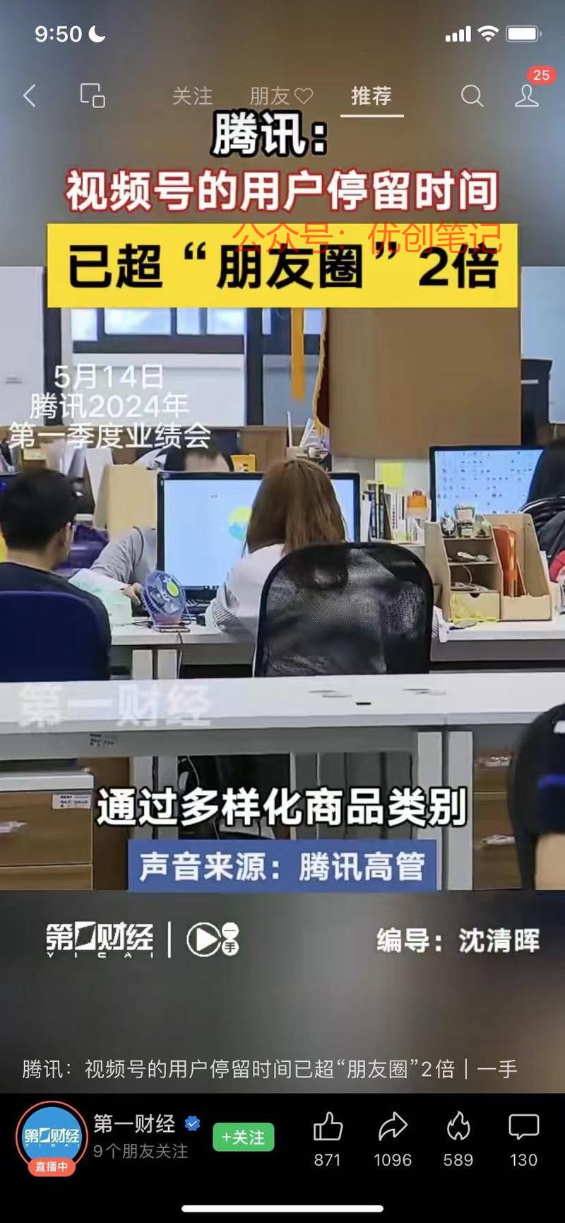 视频号的用户停留时间已…#情报-搞钱线报📢论坛-网创交流-优创圈
